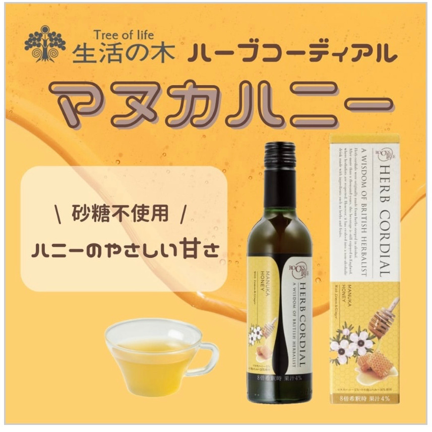 【ホットでもアイスでも！マヌカハニーのドリンク】