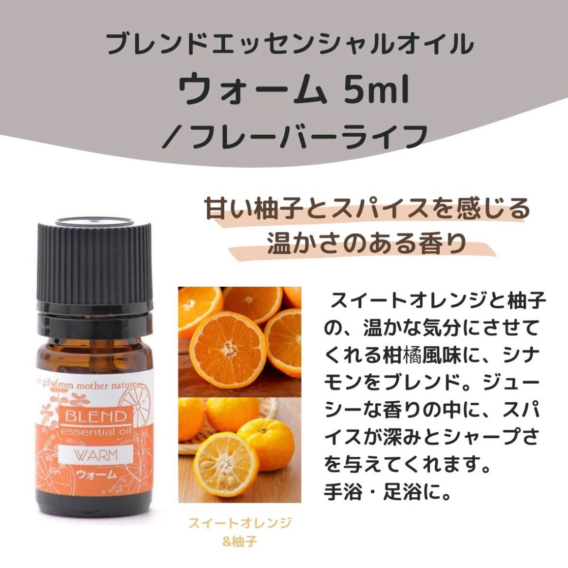 【ほっこり温かみあり♥冬のエッセンシャルオイル】