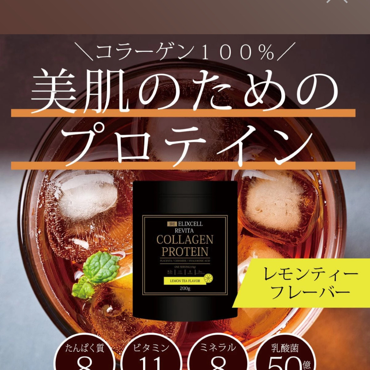美肌＆エイジングケアを内側から コラーゲン100%のプロテイン